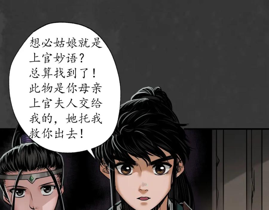 藏锋行 上官妙语 第30页