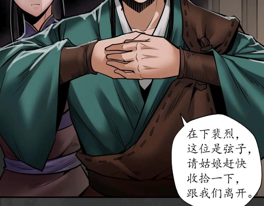 藏锋行 上官妙语 第31页