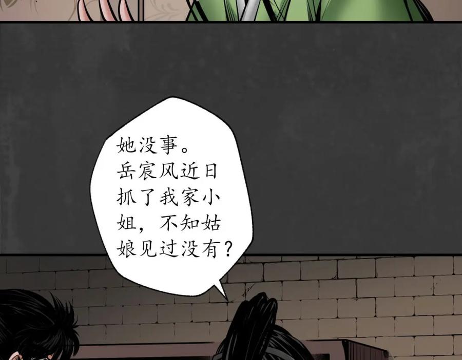 藏锋行 上官妙语 第34页