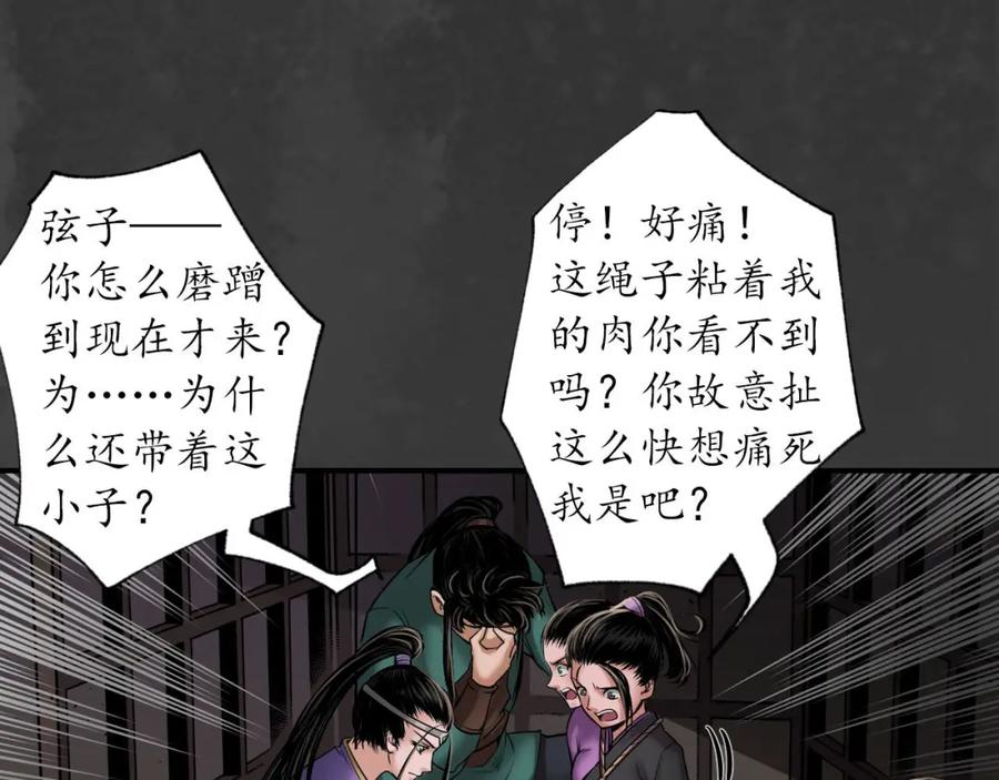 藏锋行 上官妙语 第52页
