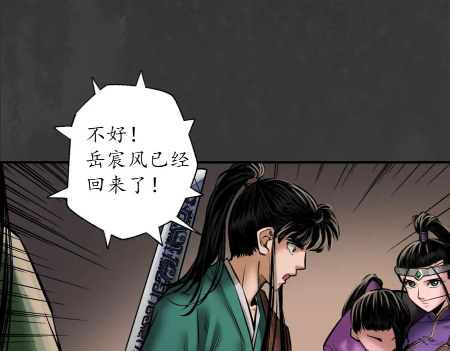 藏锋行 上官妙语 第76页