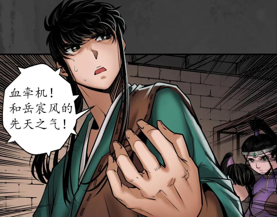 藏锋行 上官妙语 第74页