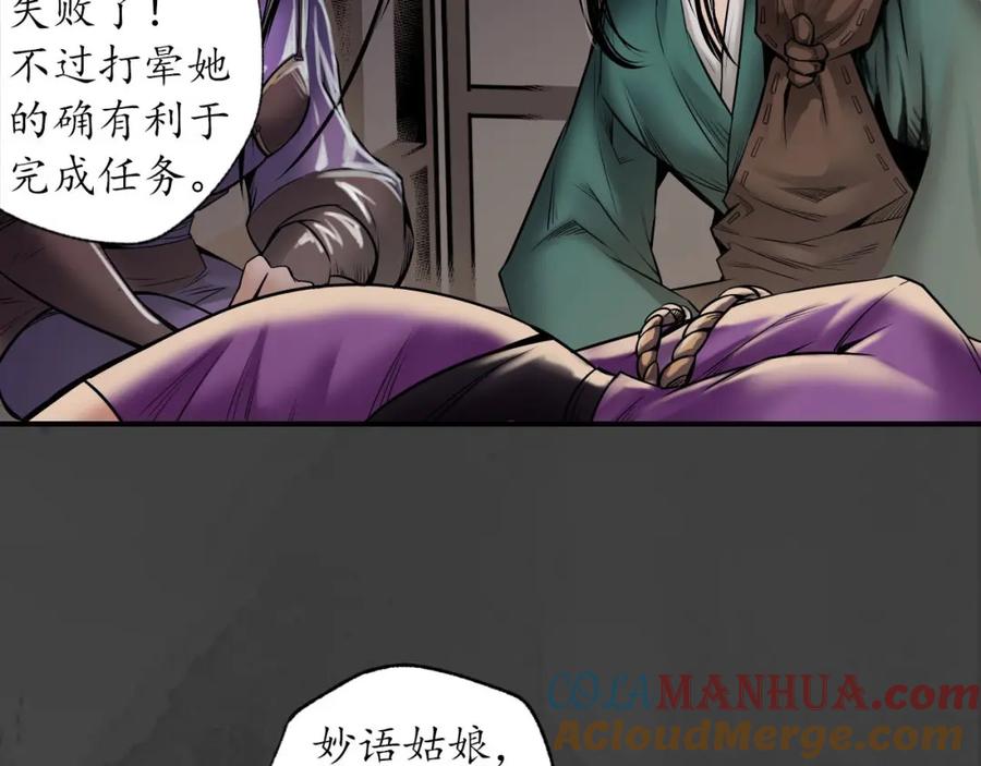 藏锋行 上官妙语 第57页