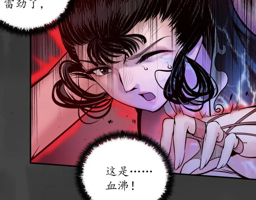 藏锋行 血沸之势 第39页