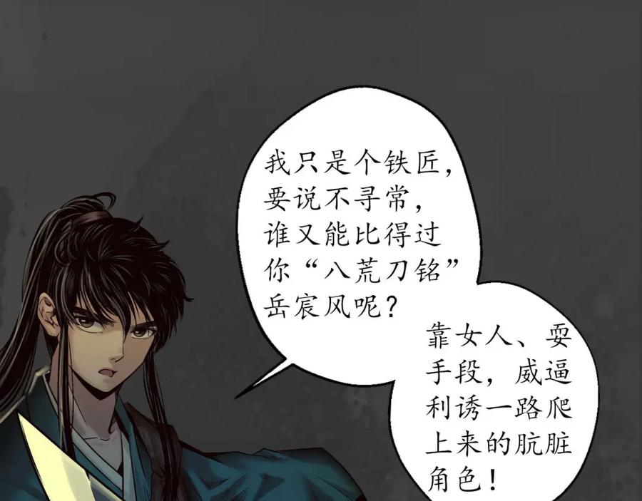 藏锋行 血沸之势 第88页