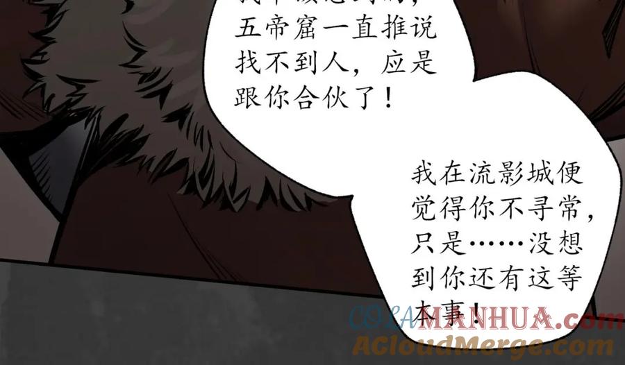 藏锋行 血沸之势 第85页