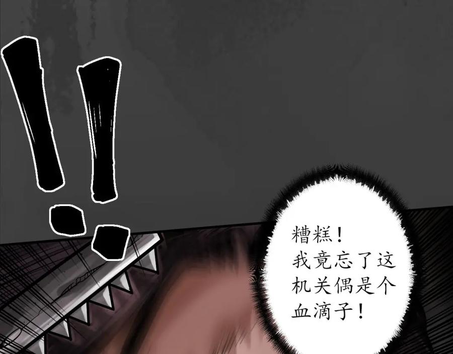 藏锋行 血沸之势 第19页