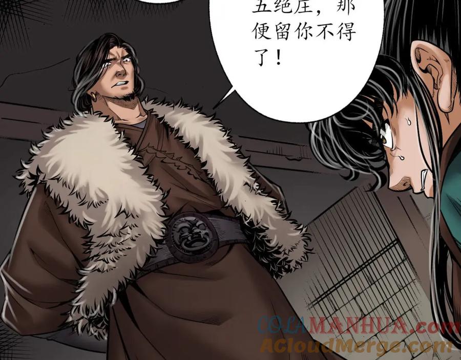 藏锋行 我愿为刀 第45页