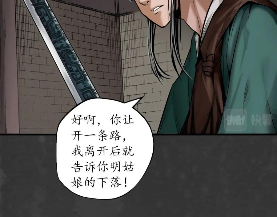 藏锋行 我愿为刀 第14页