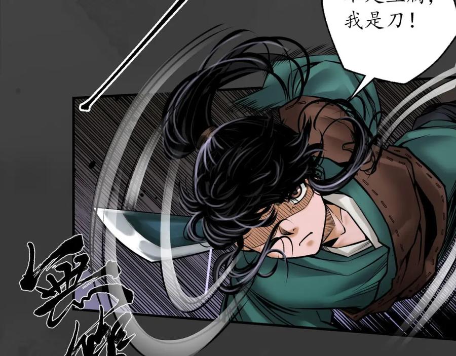 藏锋行 我愿为刀 第68页
