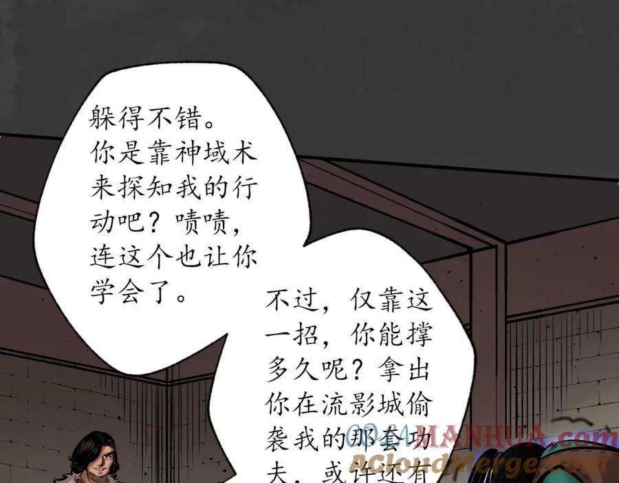 藏锋行 我愿为刀 第41页