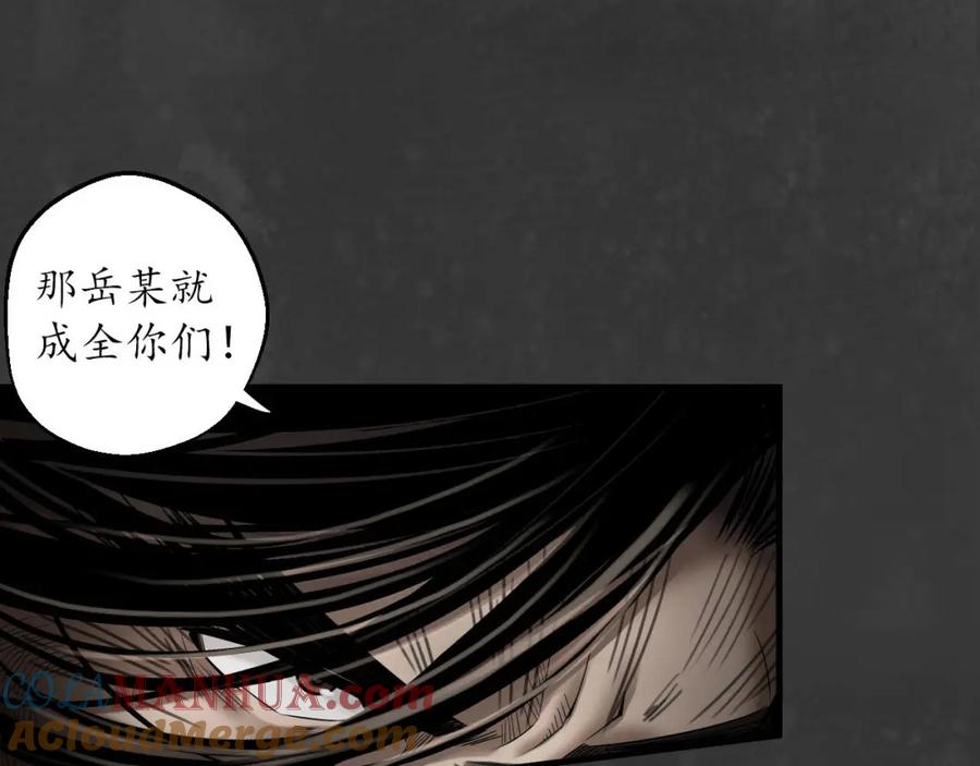 藏锋行 我愿为刀 第17页