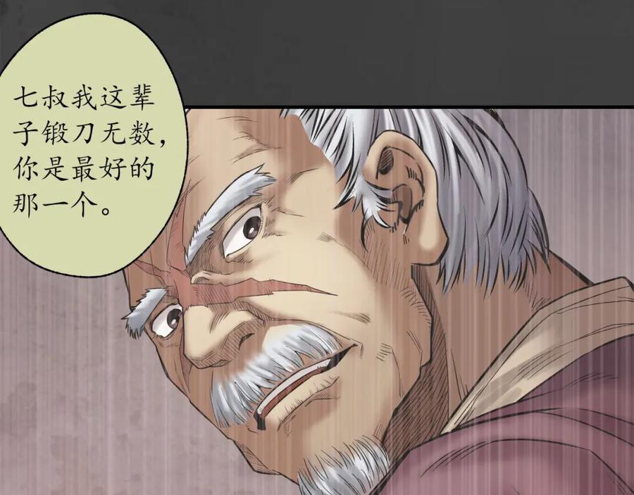 藏锋行 我愿为刀 第56页