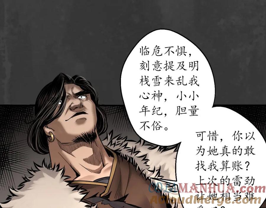 藏锋行 我愿为刀 第9页