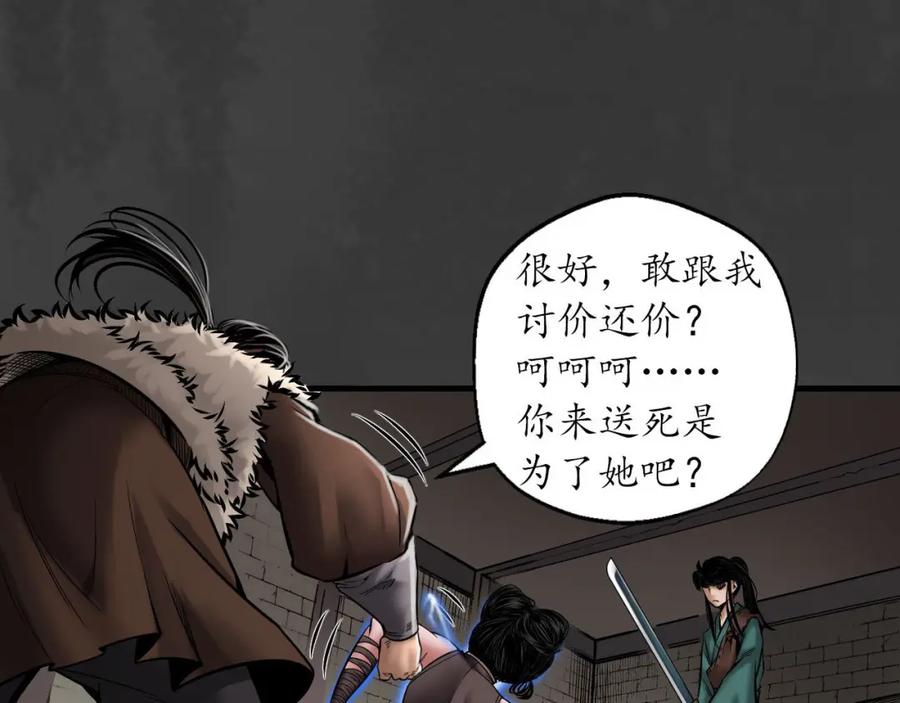 藏锋行 我愿为刀 第15页