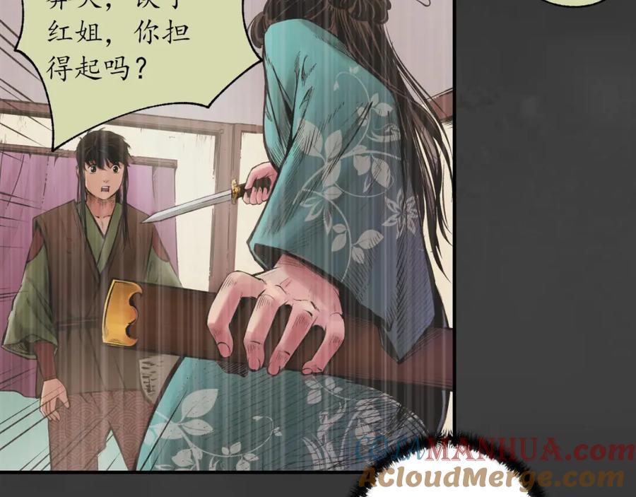 藏锋行 我愿为刀 第53页