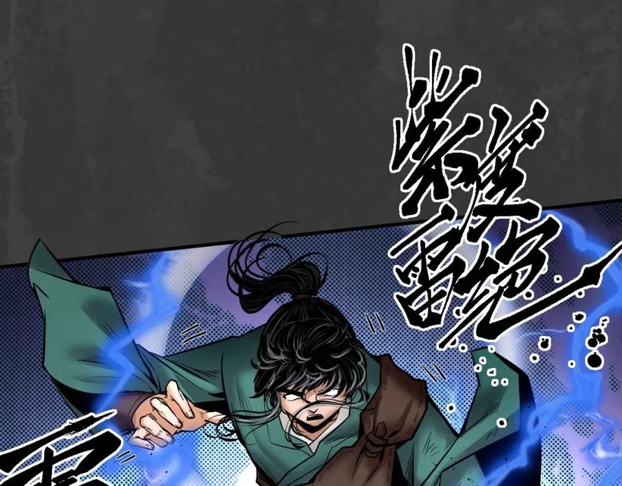 藏锋行 我愿为刀 第88页