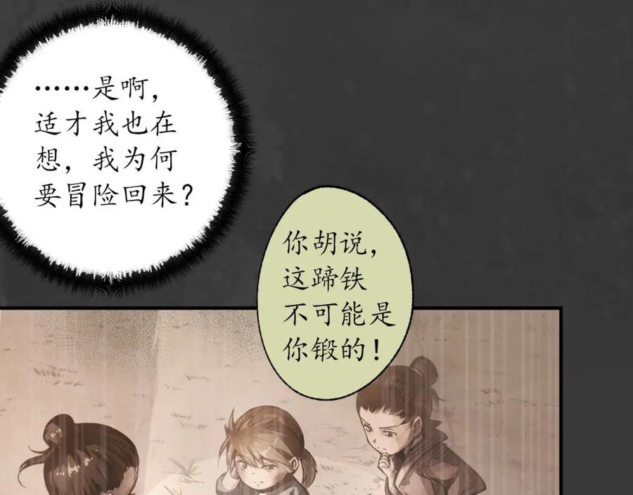 藏锋行 我愿为刀 第50页