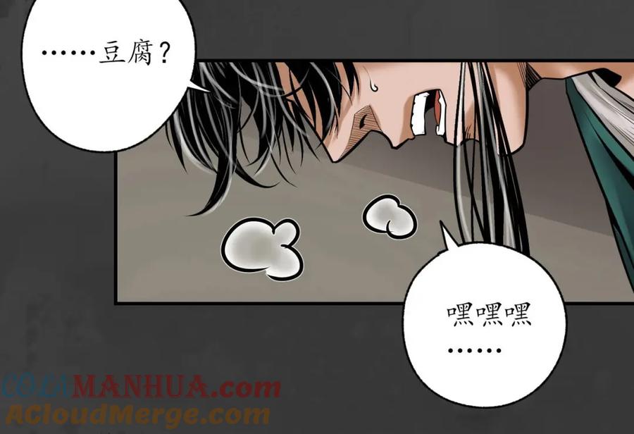 藏锋行 我愿为刀 第49页