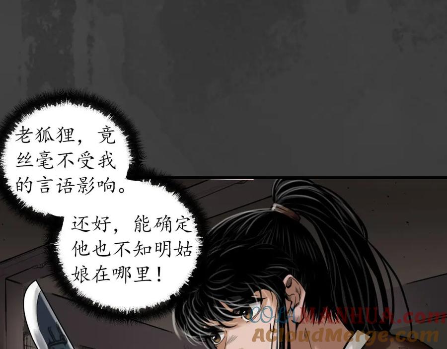 藏锋行 我愿为刀 第13页