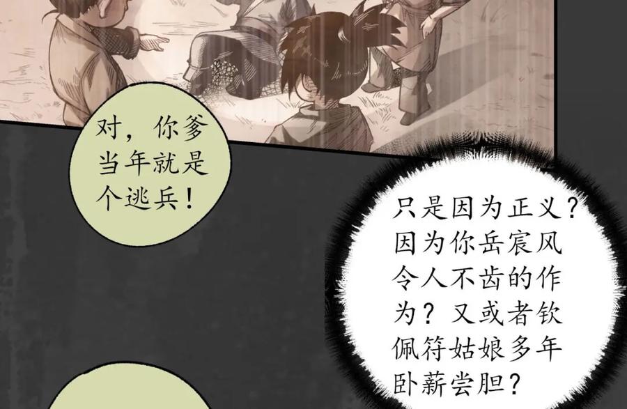 藏锋行 我愿为刀 第51页