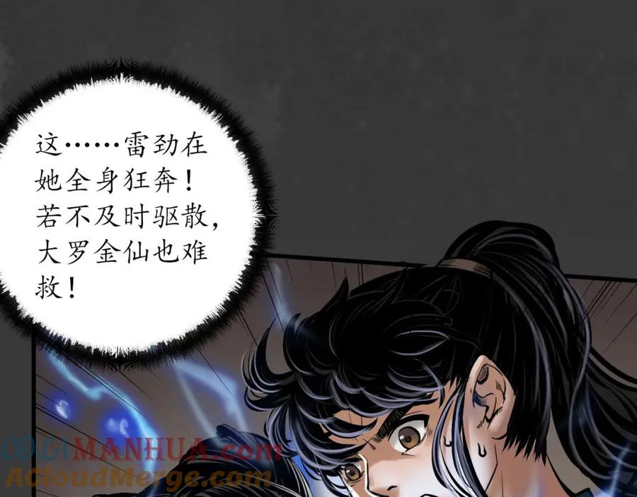 藏锋行 我愿为刀 第21页