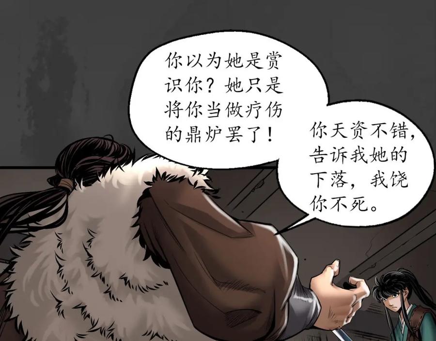 藏锋行 我愿为刀 第11页