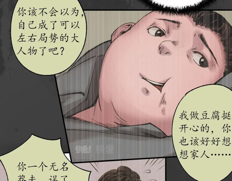 藏锋行 我愿为刀 第52页