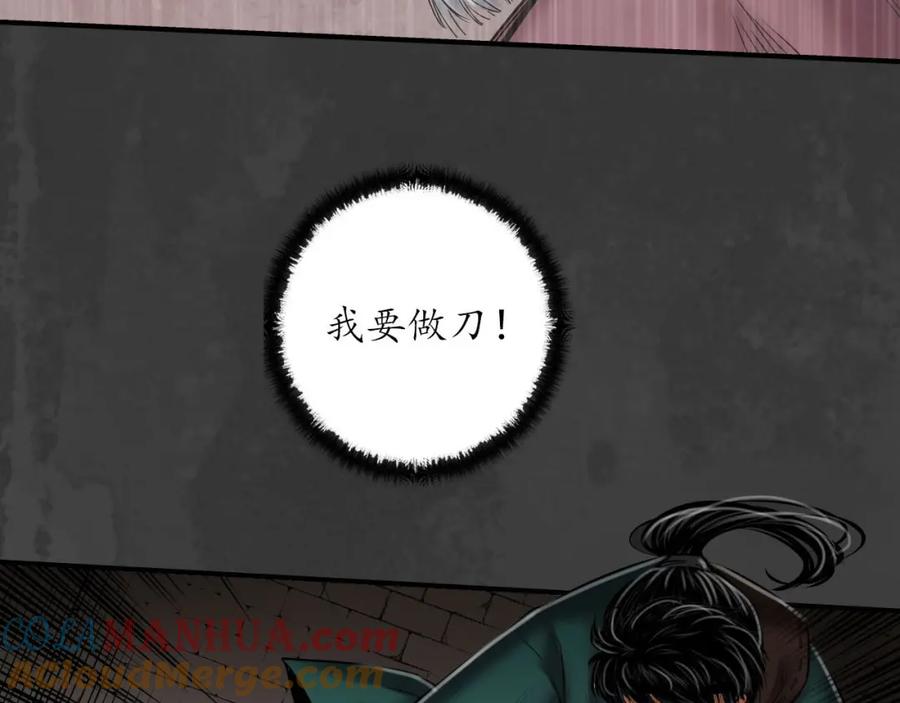 藏锋行 我愿为刀 第57页