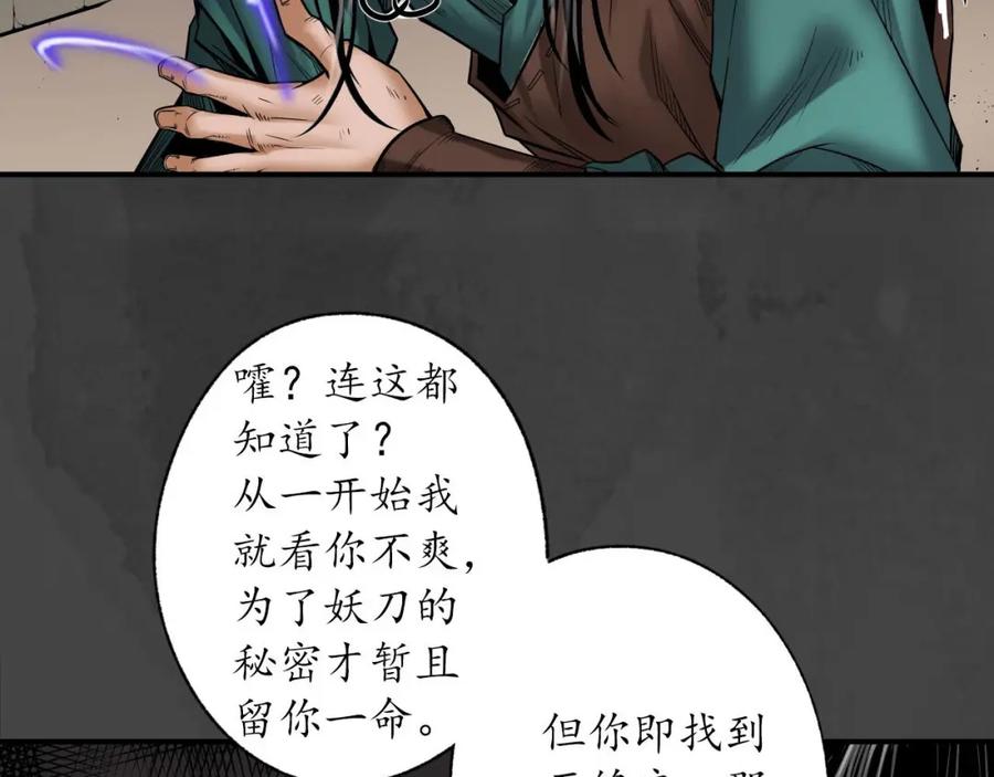 藏锋行 我愿为刀 第44页