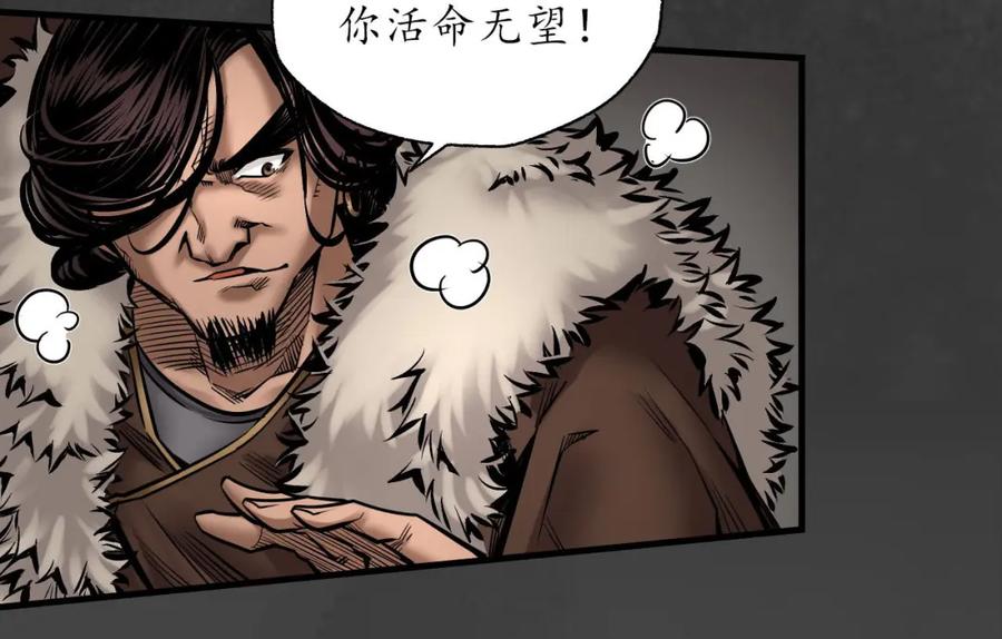 藏锋行 我愿为刀 第110页