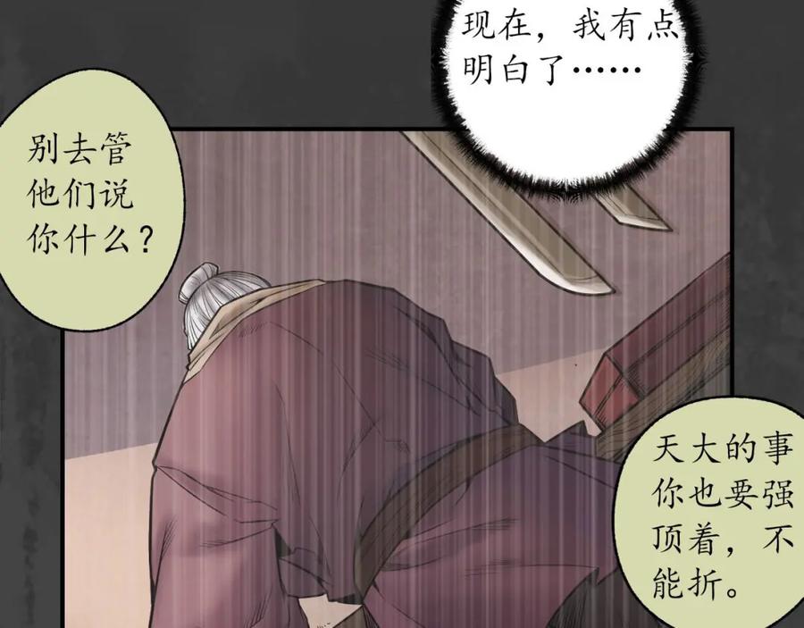 藏锋行 我愿为刀 第54页