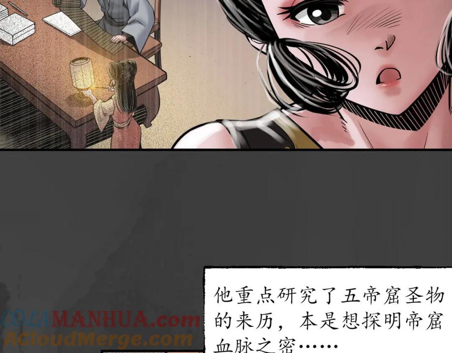 藏锋行 化骊之源 第105页