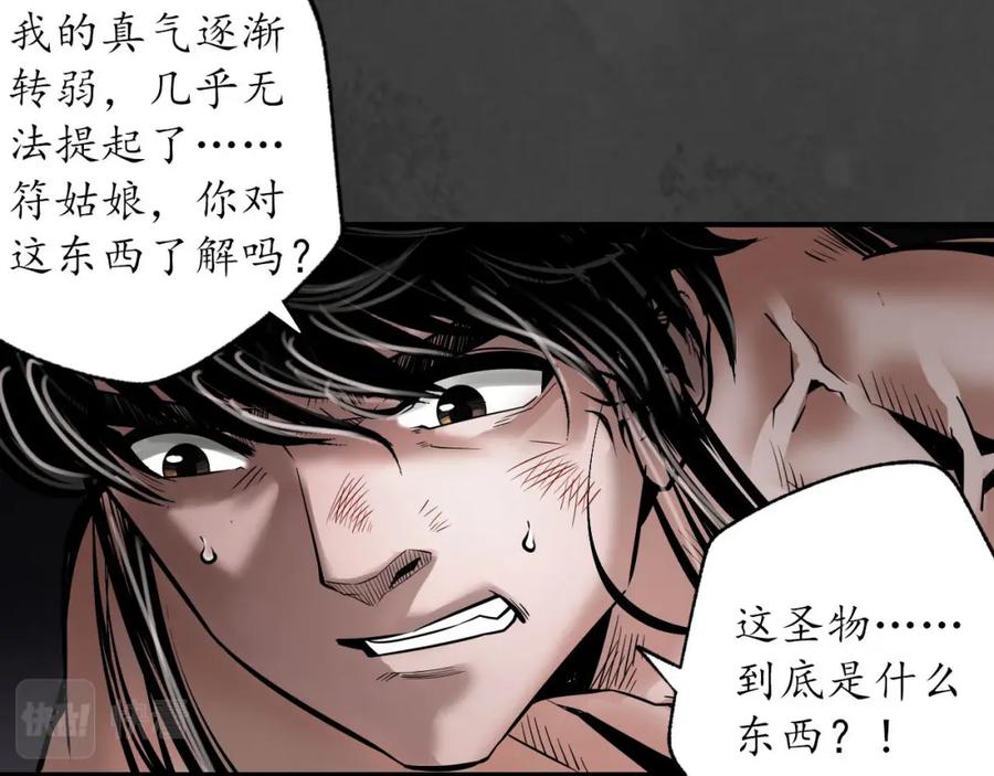 藏锋行 化骊之源 第98页