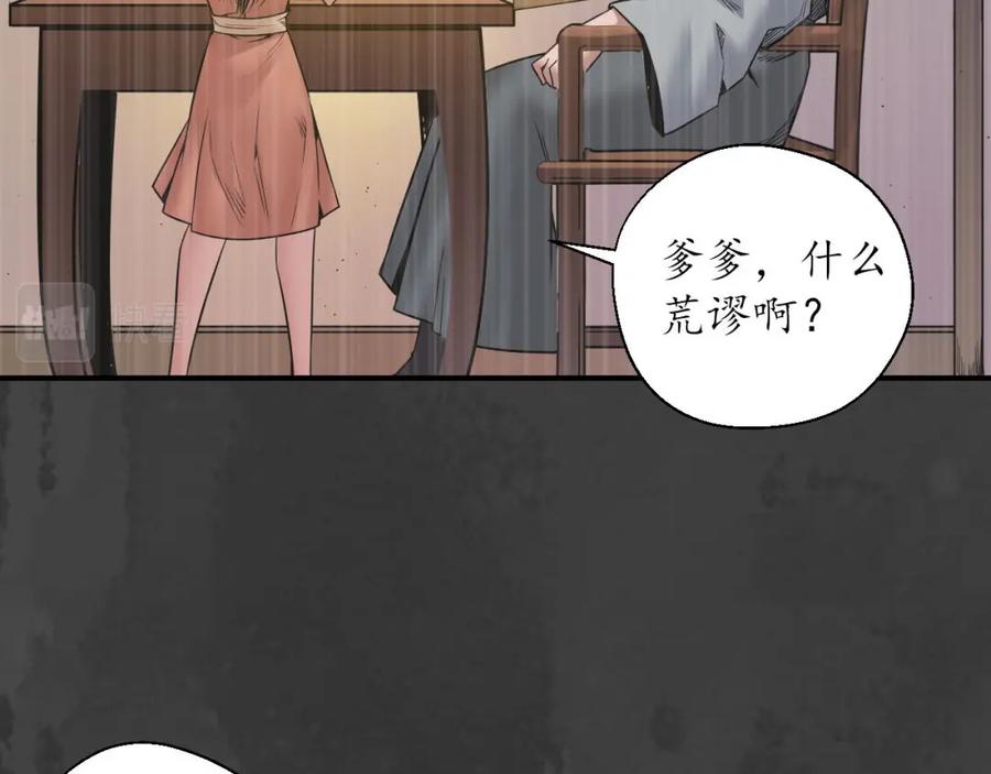 藏锋行 化骊之源 第108页