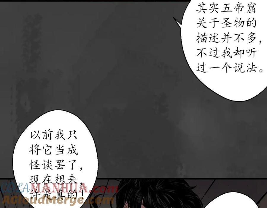 藏锋行 化骊之源 第101页