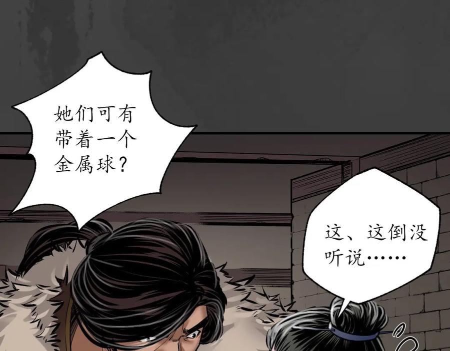 藏锋行 化骊之源 第30页
