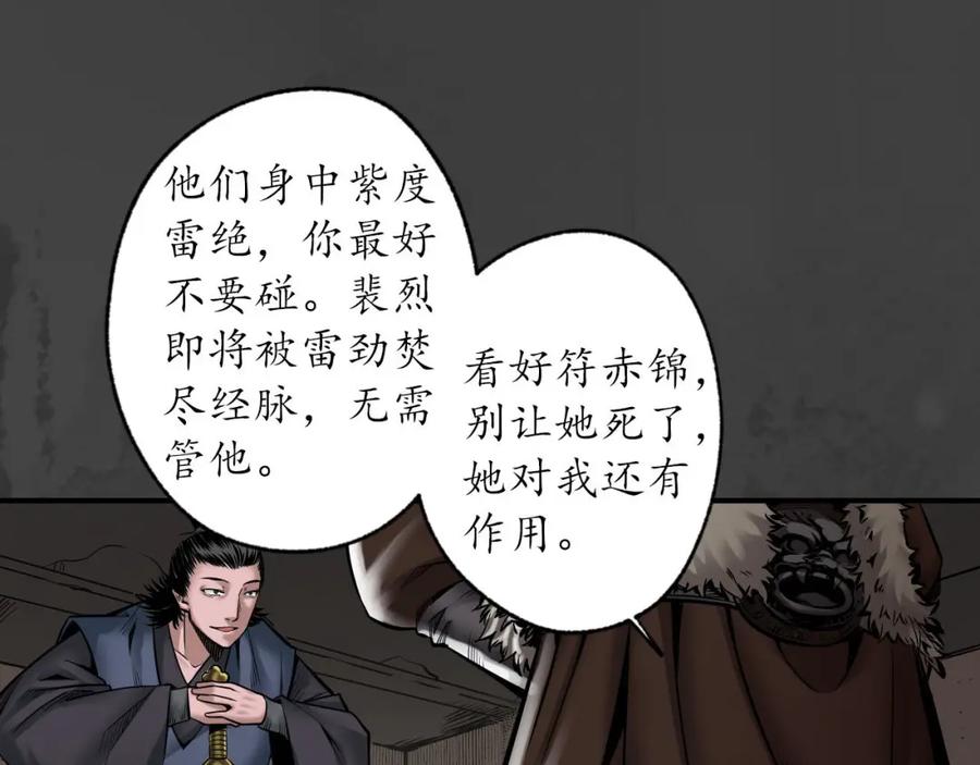 藏锋行 化骊之源 第36页