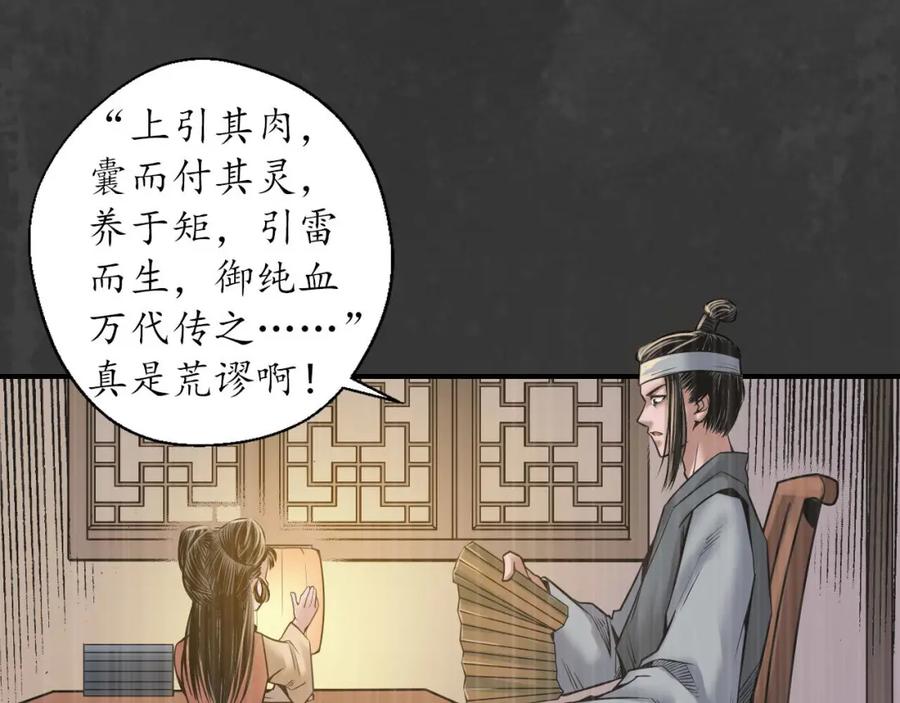 藏锋行 化骊之源 第107页