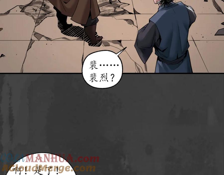藏锋行 化骊之源 第25页