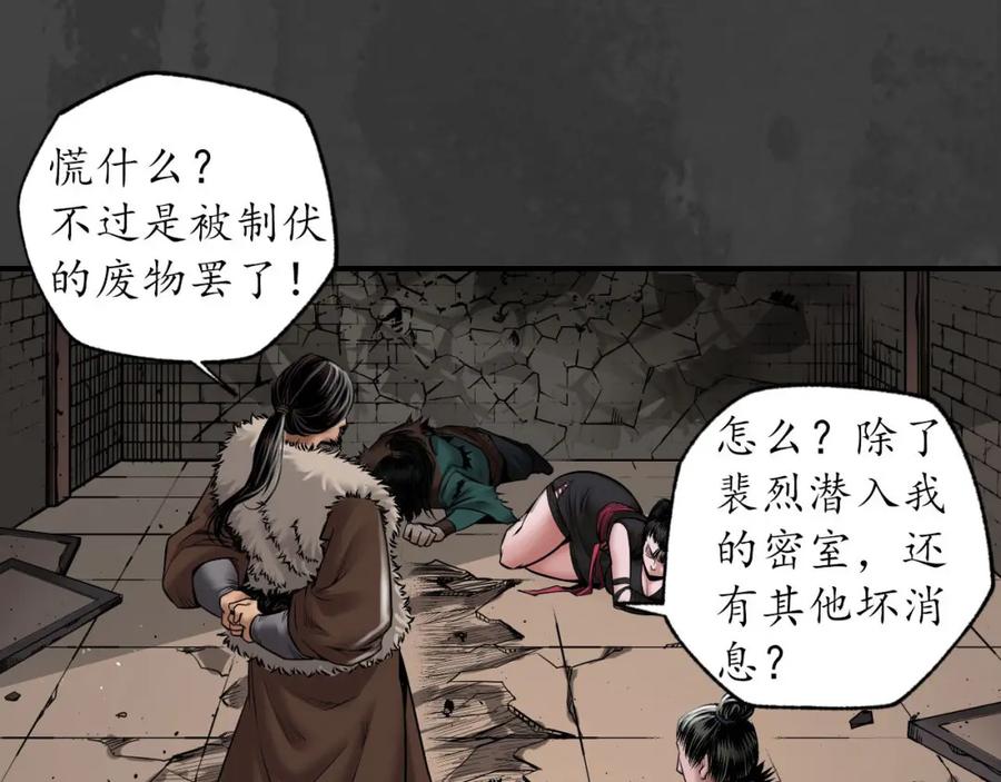 藏锋行 化骊之源 第24页