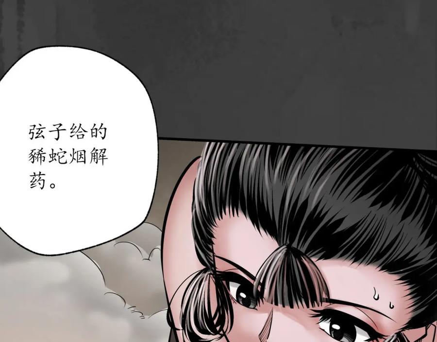 藏锋行 化骊之源 第76页