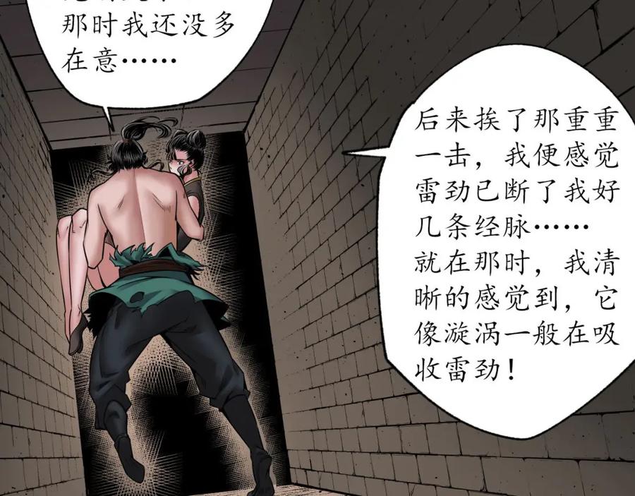 藏锋行 化骊之源 第94页