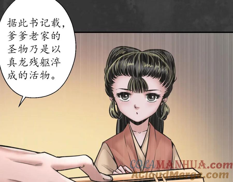 藏锋行 化骊之源 第109页