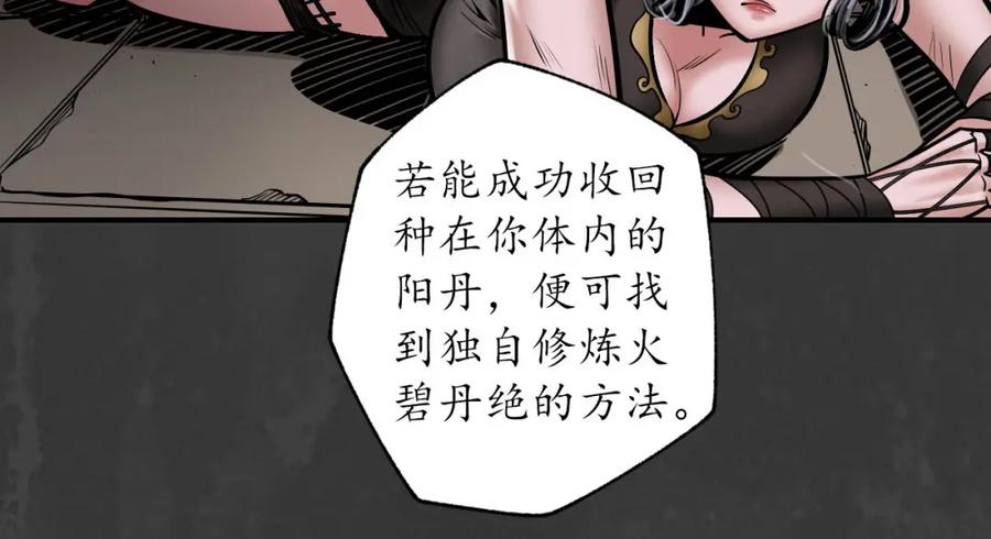 藏锋行 化骊之源 第15页