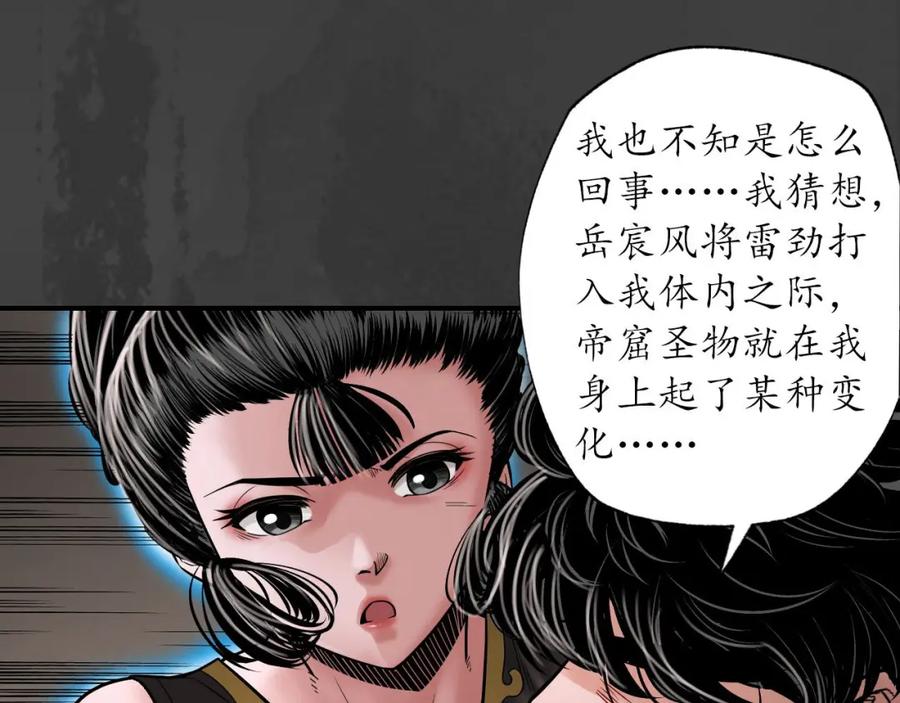 藏锋行 化骊之源 第87页