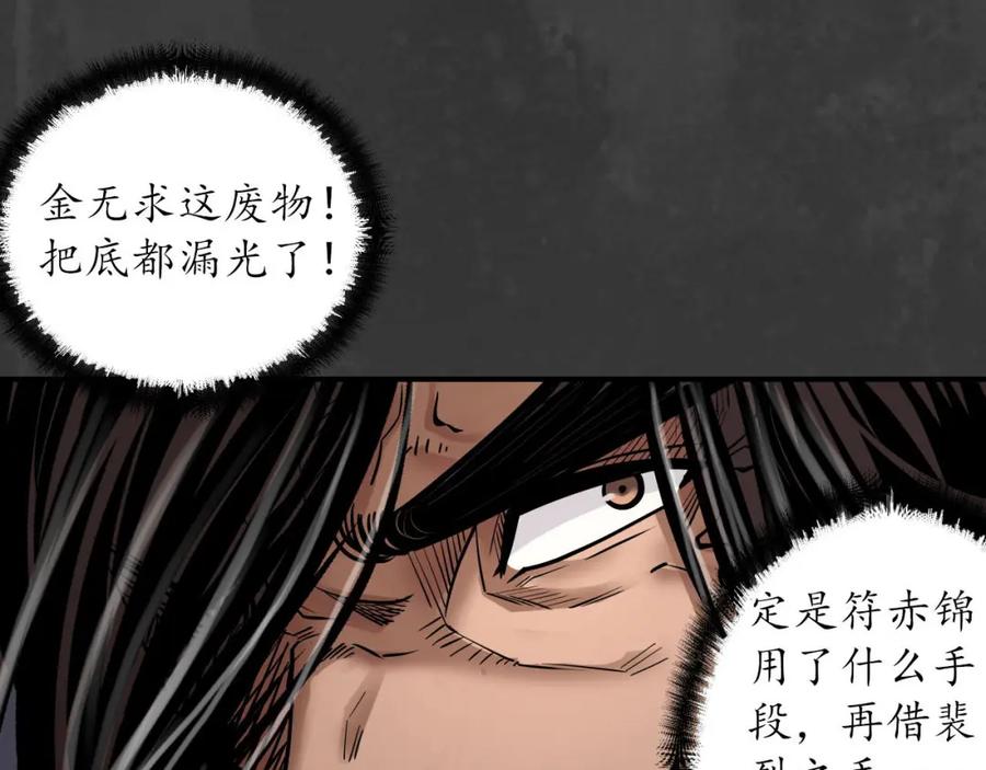 藏锋行 化骊之源 第28页