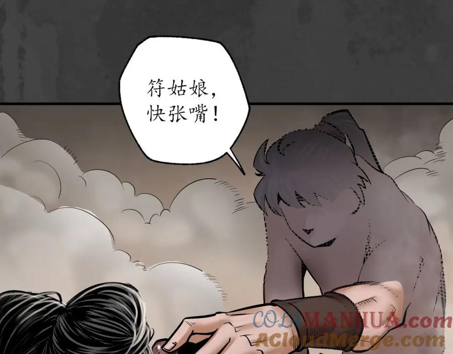 藏锋行 化骊之源 第73页