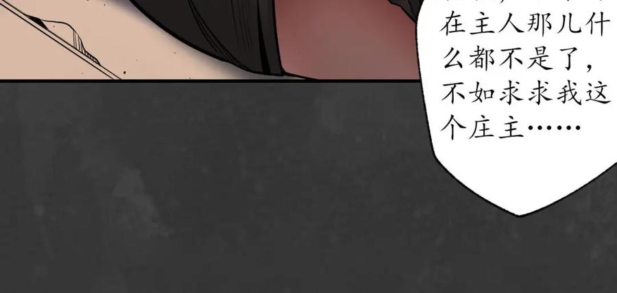 藏锋行 化骊之源 第47页
