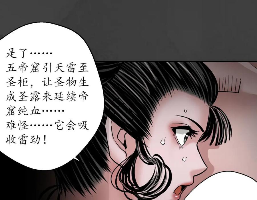 藏锋行 化骊之源 第100页